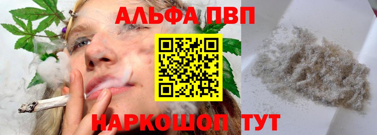 Альфа ПВП  Вход с VPN  Alpha-PVP Соль  Светлоград  закладка  A-PVP мука 