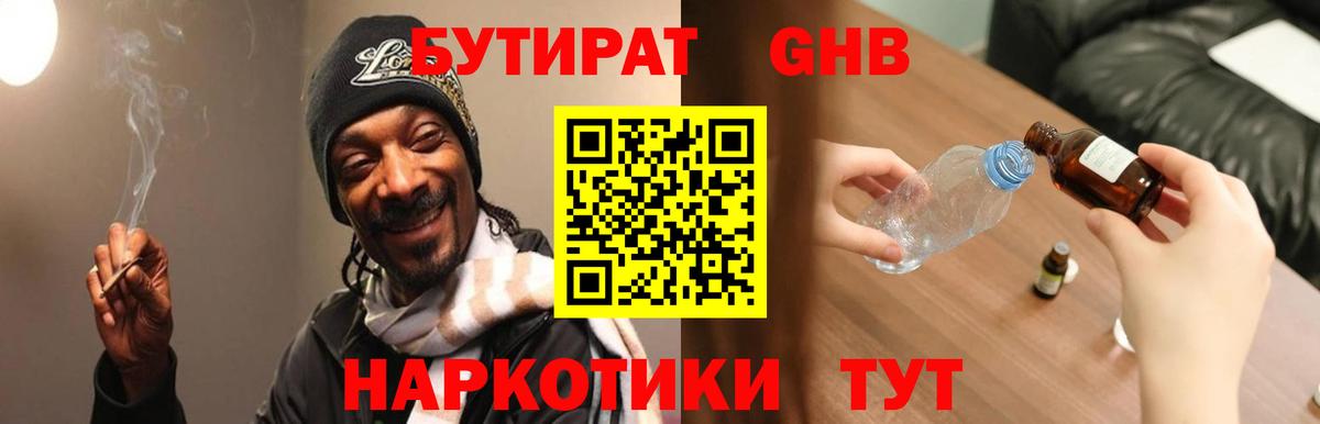 Бутират  БУТИРАТ оксана  Вход с VPN  Светлоград 