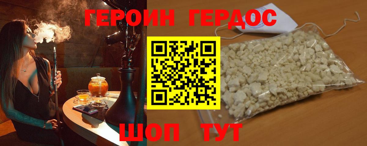 Героин Афган Светлоград