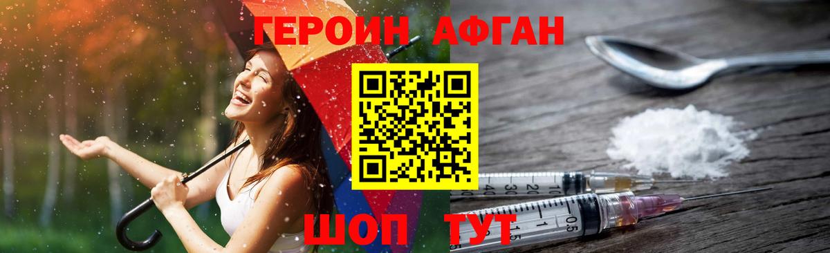 Светлоград  Героин хмурый  ГЕРОИН  Вход с VPN 