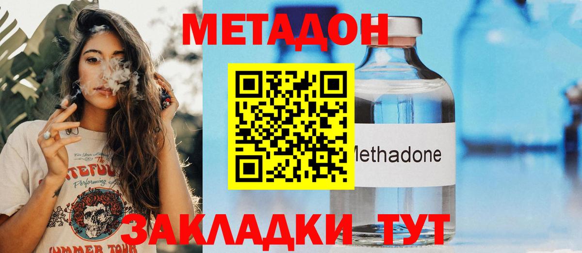 Метадон кристалл Светлоград